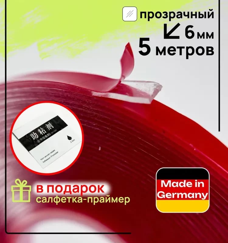 Двухсторонняя скотч 3 м (50 мм × 2 м)