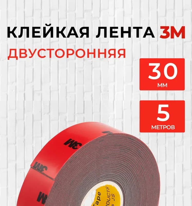 Двухсторонняя скотч 40 мм × 3 м