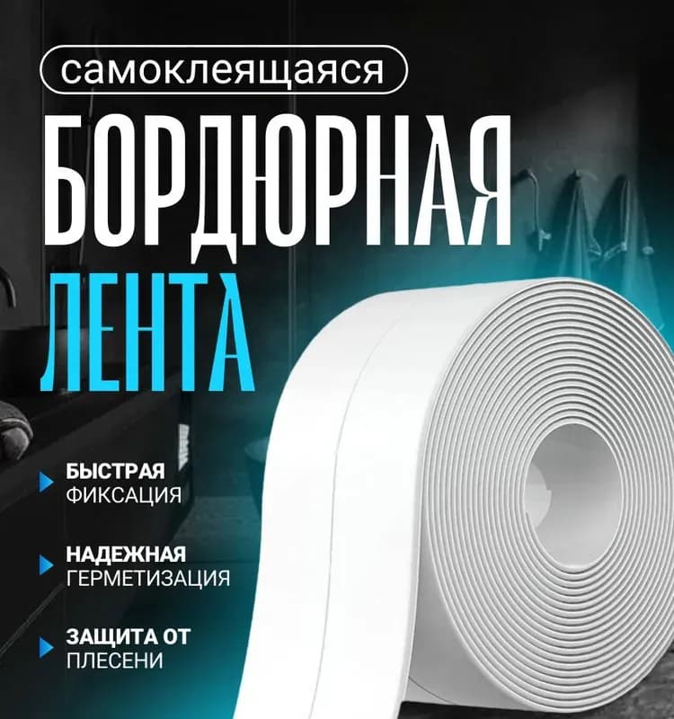 Бордюрная лента 60 мм×3.35 м