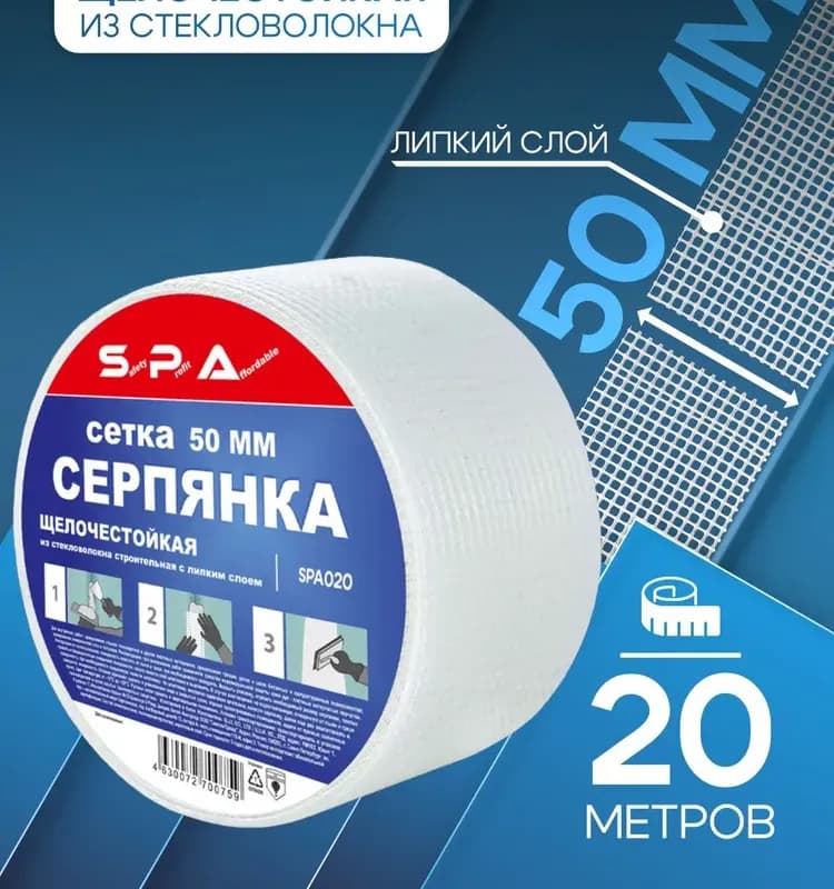 Серпянка строительная 100×45 м