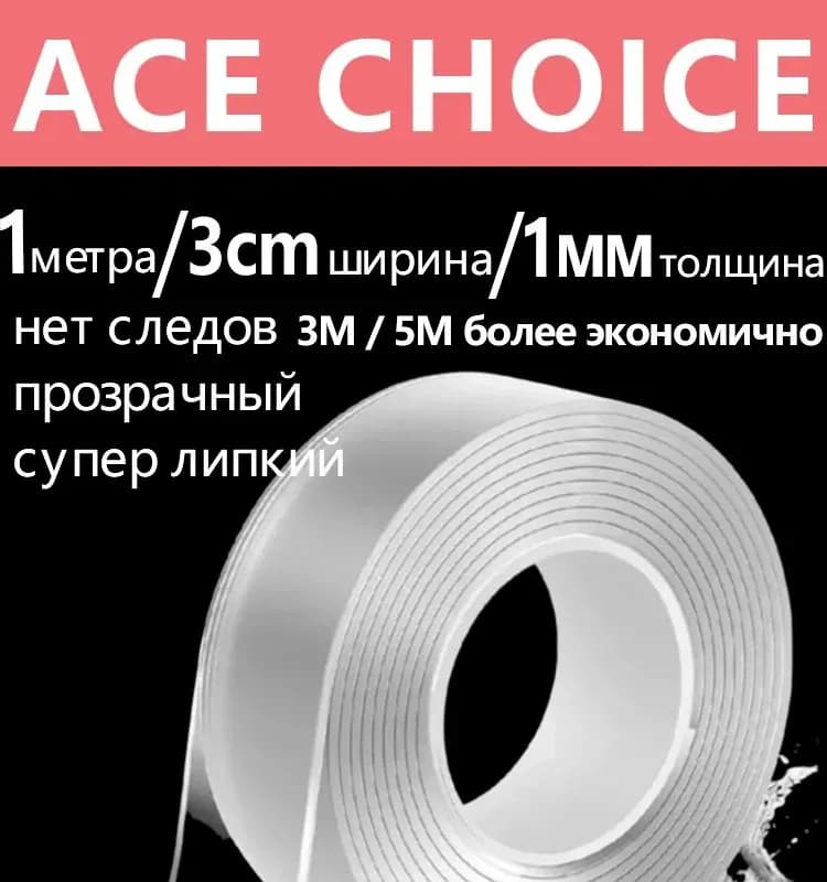 Скотч двухсторонний прозрачный 50СМ