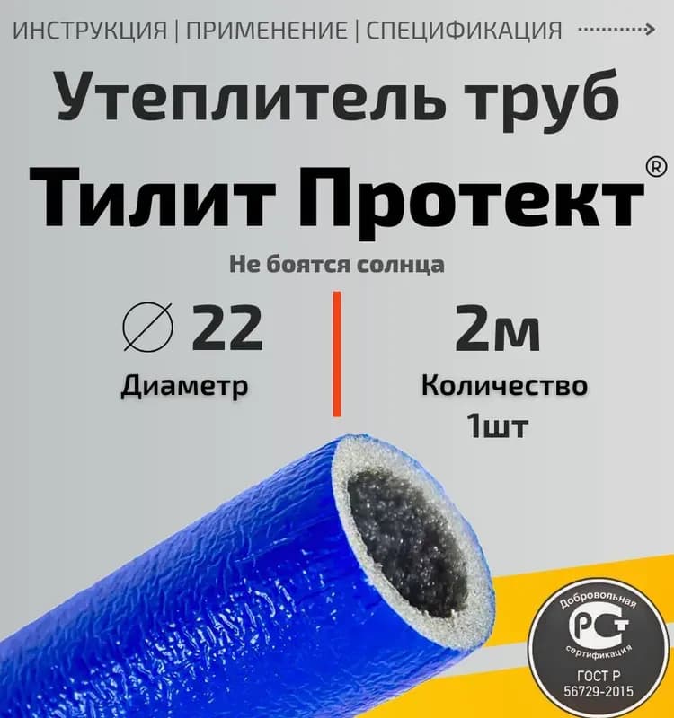 Утеплитель синий 22×4 мм
