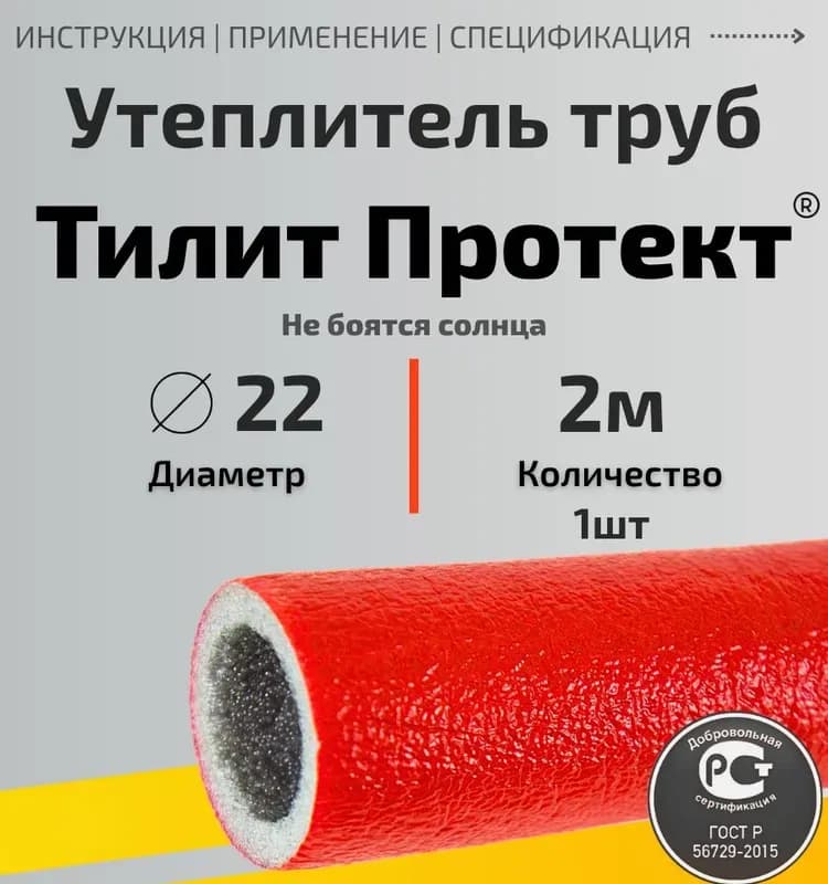 Утеплитель красный 18×6 мм
