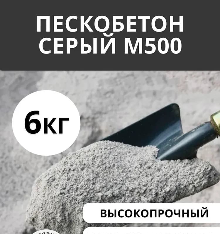 Пескобетон