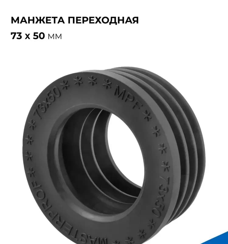 Манжет черный 70×50