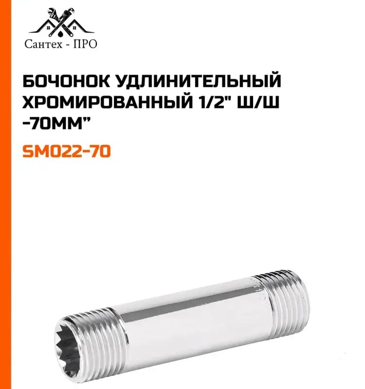 Тим удлинитель хром 1/2-2 см
