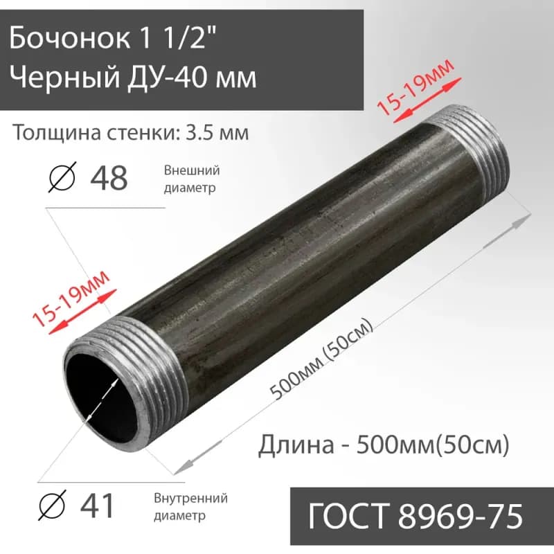 Черный бочонок 40 мм