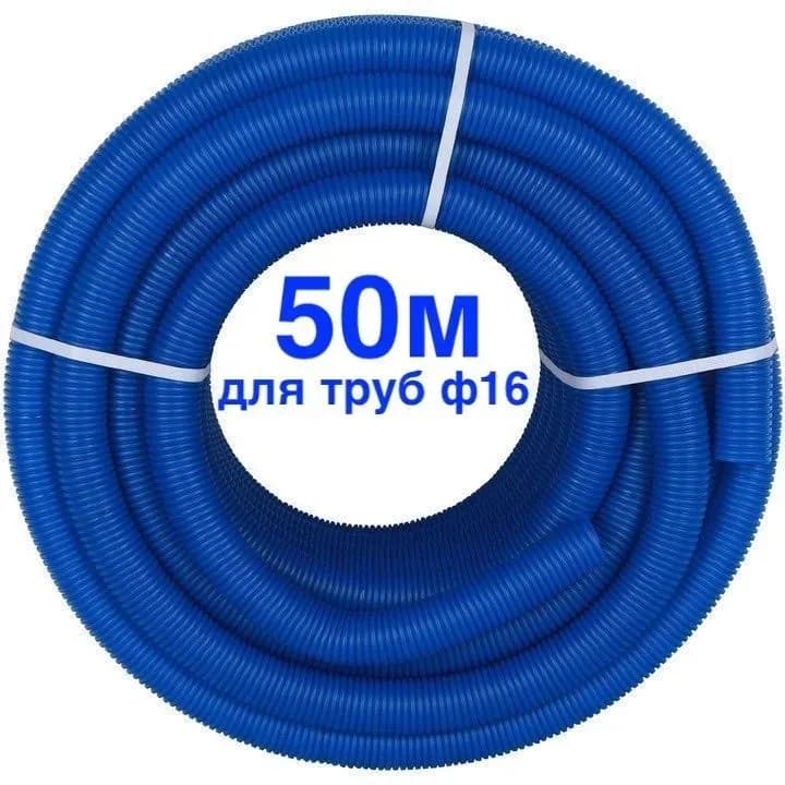 Гофра для трубы синий 16-50 м