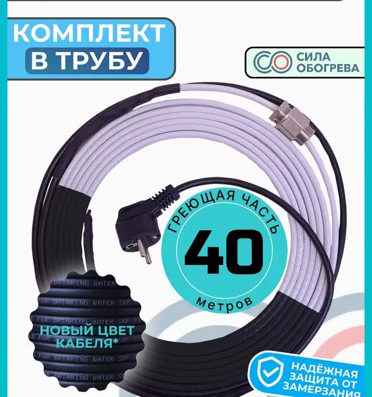 НС кабель греющий в трубу 2 М