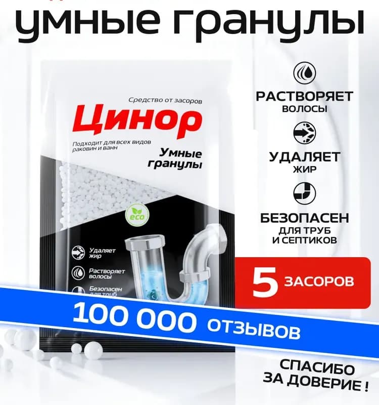 Средство для очистки канализационных труб