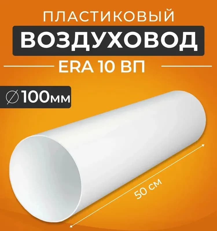 Труба круглая 110 белый