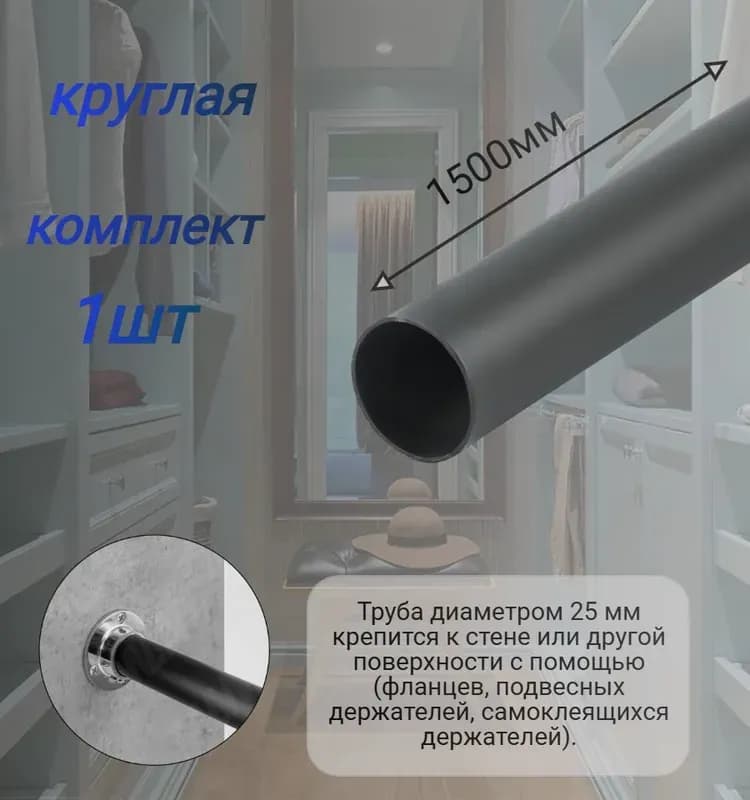Чёрный труба металл 25 мм