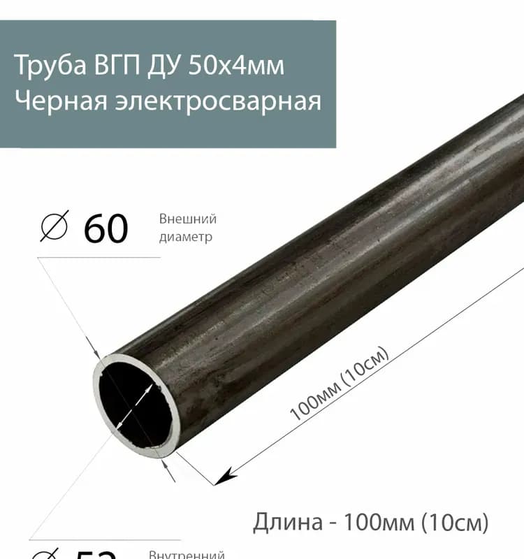 Чёрный труба металл 57 мм