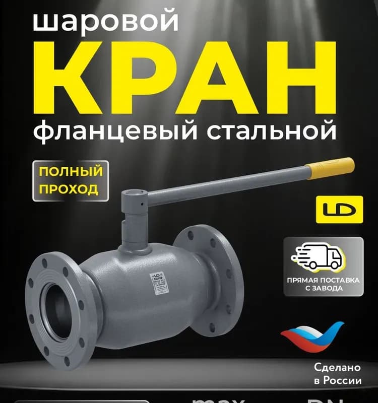 Кран шаровый Д100