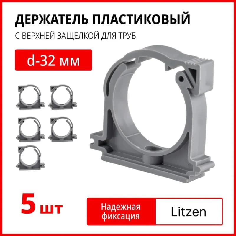 Крепеж для трубы полипропиленовой d32мм