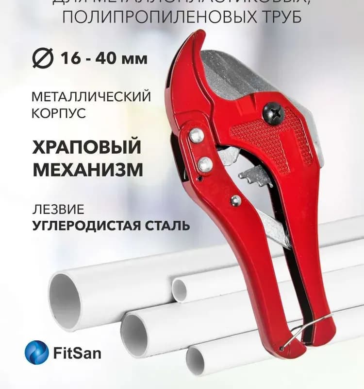 Ножницы для труб ПП большой