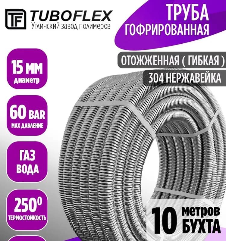 Нержавеющая труба гофрированная 32 / 20 М
