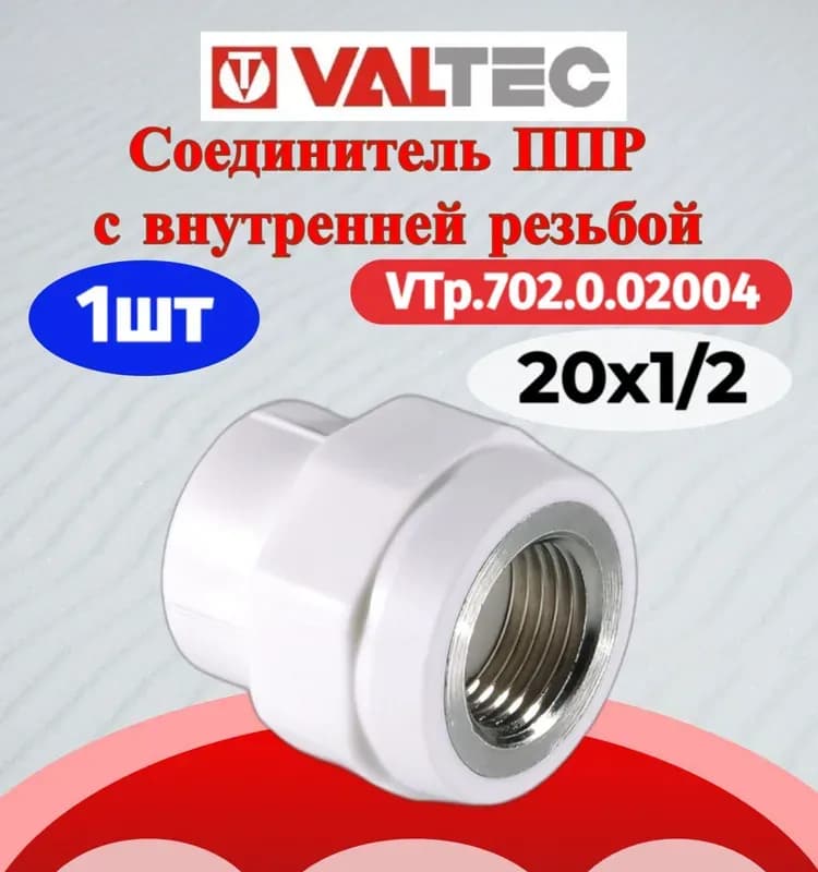 VT Муфта 1/2