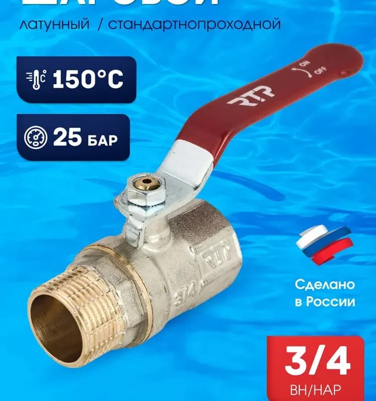 ПНД кран 3/4 ВН-3/4 НАР