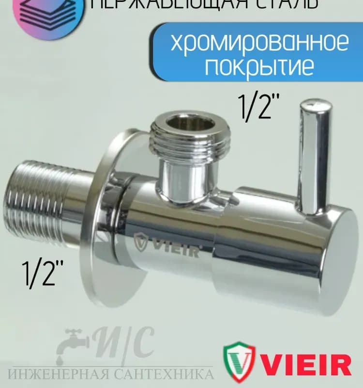 Kaiser кран угловой 1/2-1/2 хром