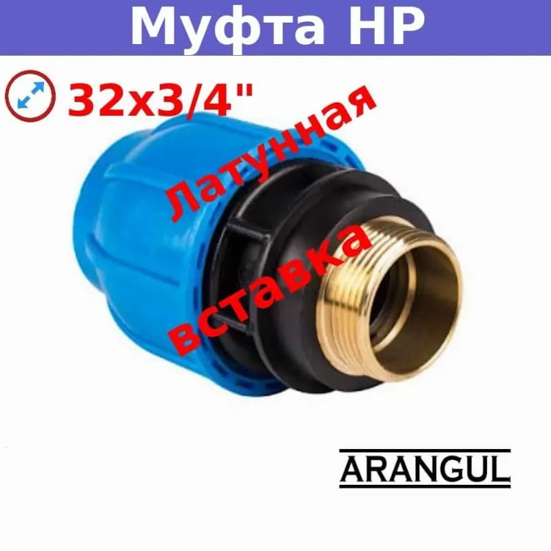 Муфта переходная с наружной трубной резьбой 32х3/4*