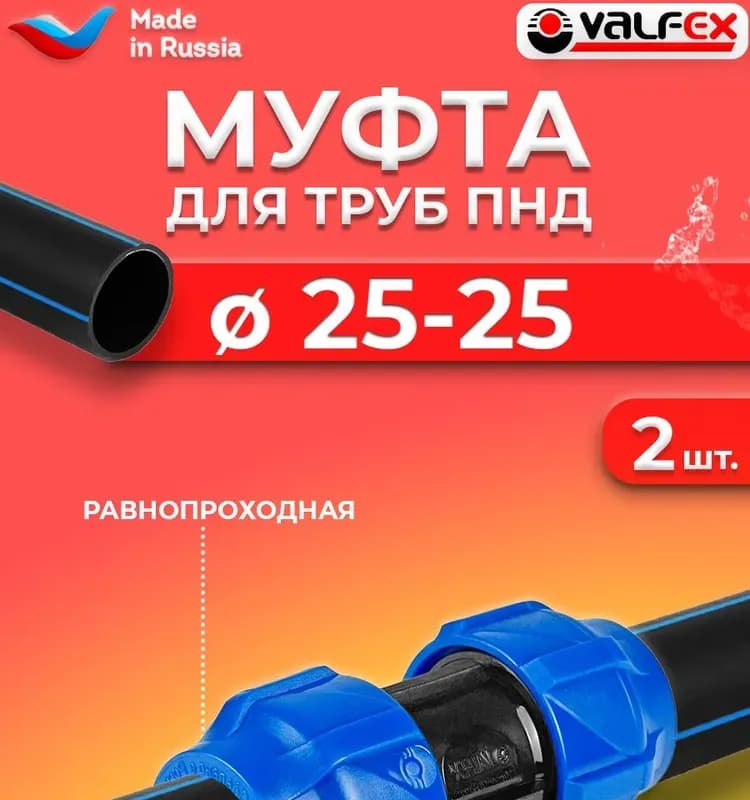 Муфта соединительная 25×25 (обж.)