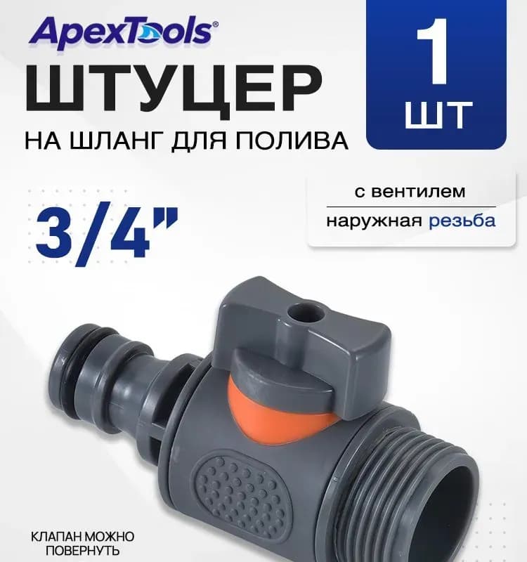 Полив муфта быстросъёмная усиленная 1*