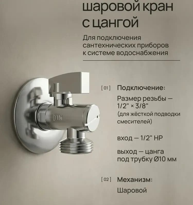 ТИМ кран с цангой угловой 1/2-3/8