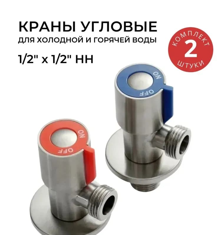 ТИМ кран угловой хромированный 1/2-1/2