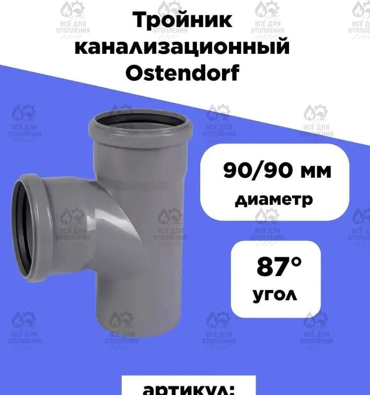 Тройник 110-90 гр