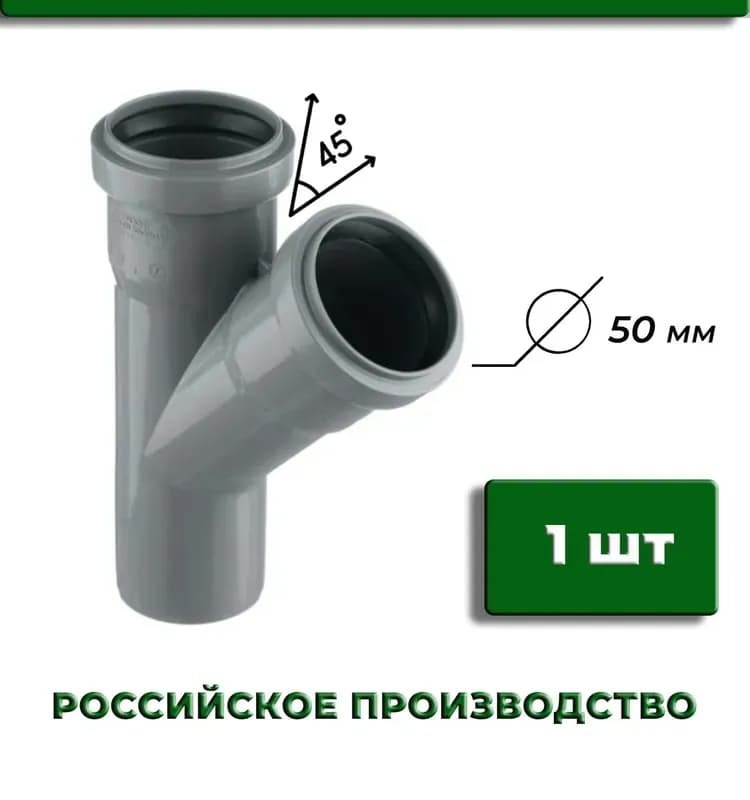 Тройник ПВХ 50/45