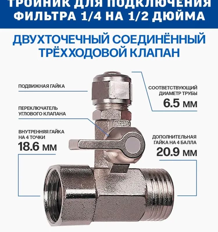 Тройник под фильтр