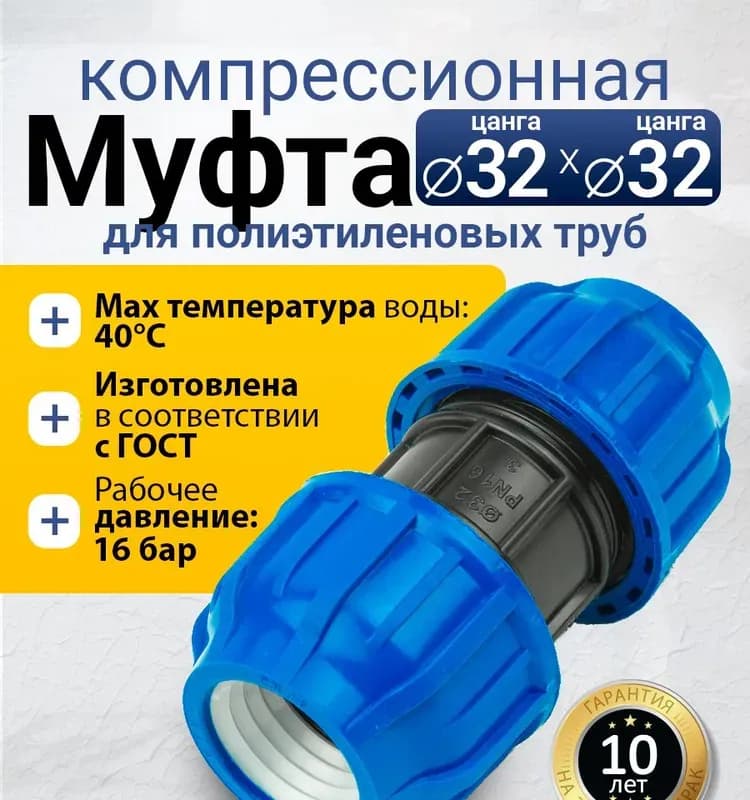 Чёрный муфта под сварку 32