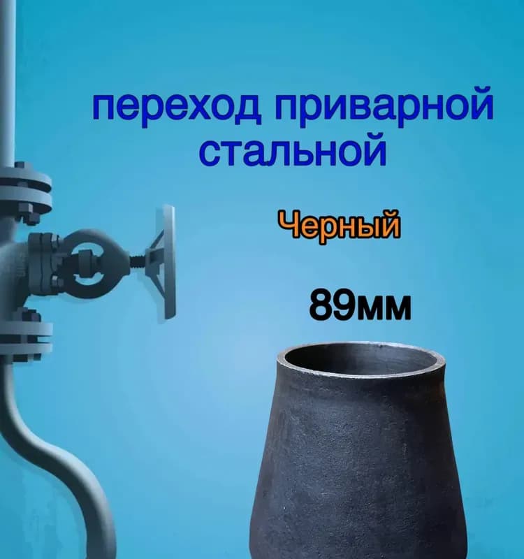Чёрный угол под сварку 108 мм