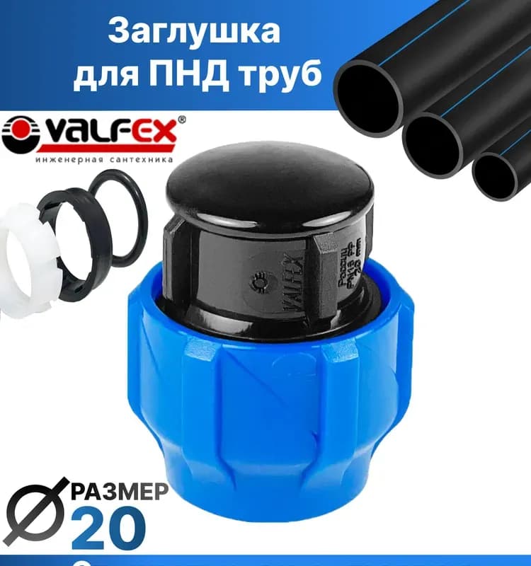 ПНД заглушка 20