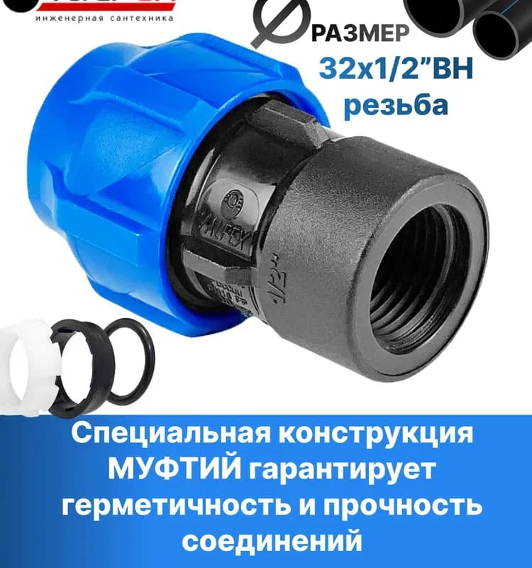 ПНД Муфта 32-1/2 внутренняя