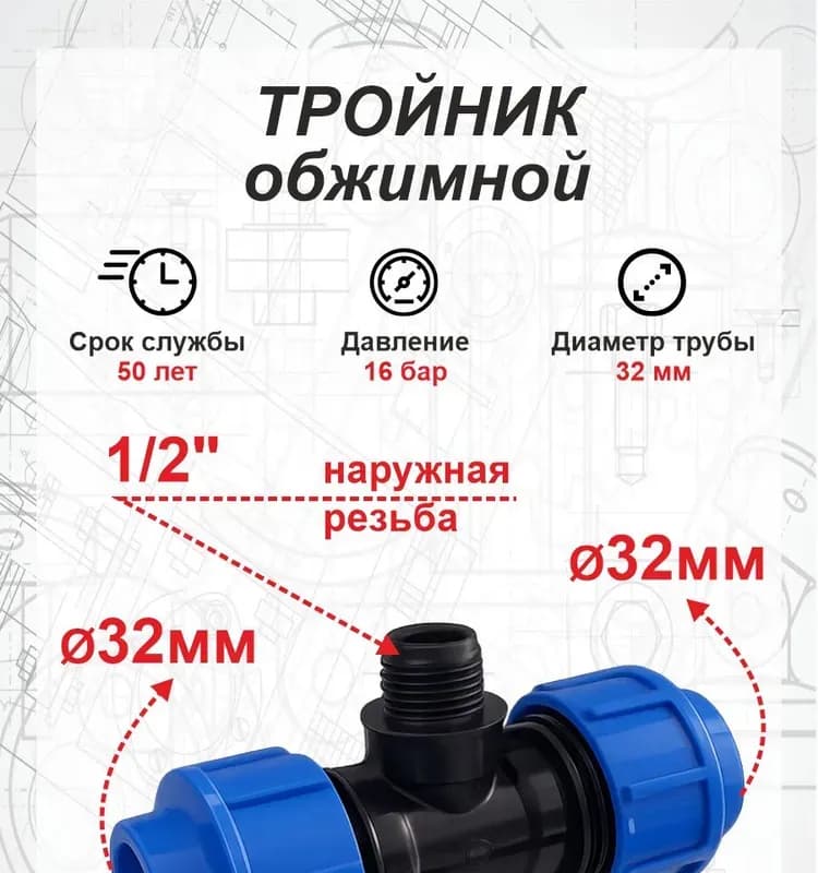 ПНД тройник 20-1/2 наружная