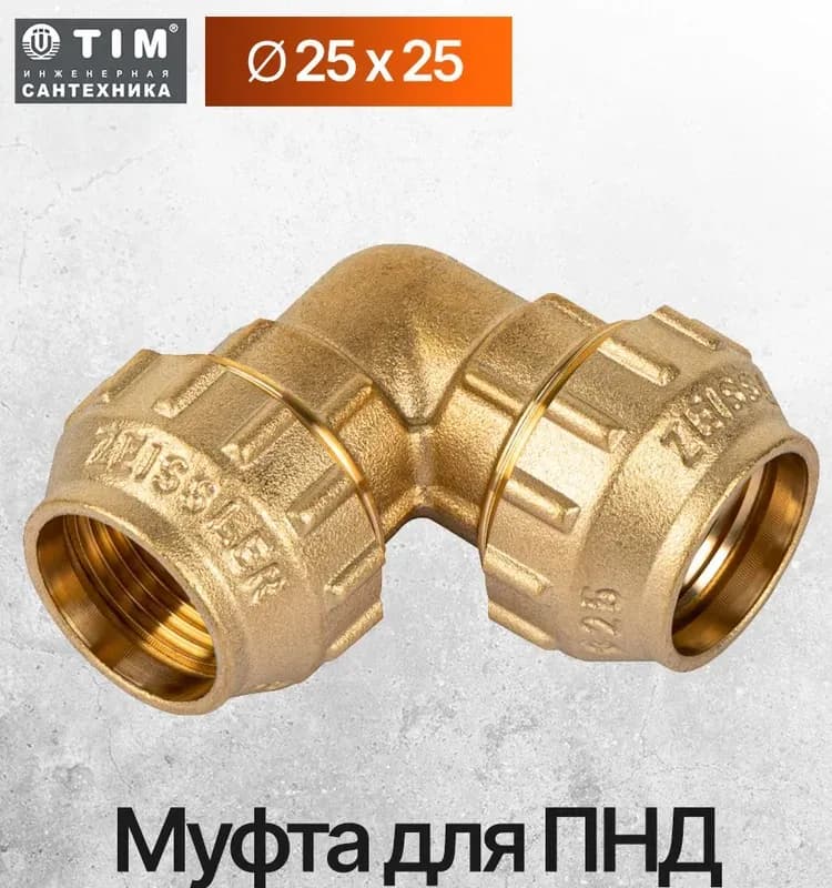 ПНД угол латунная 25×25
