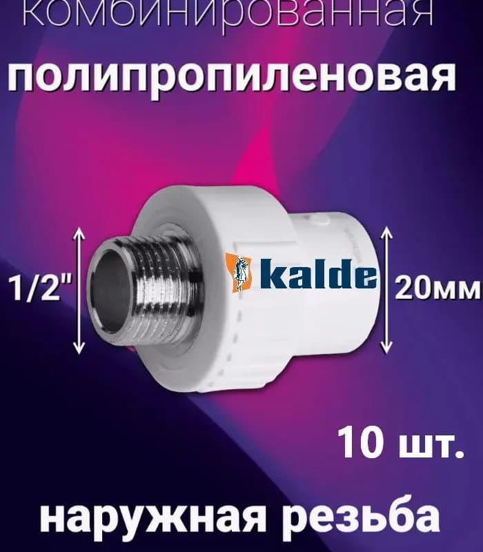 Kalde муфта 25-1/2 наружная