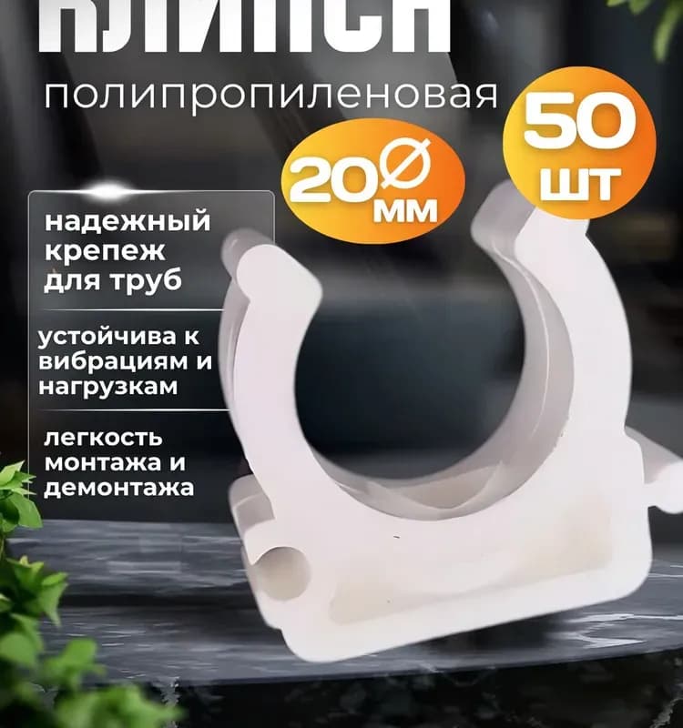 Kalde ПП клипсы 50