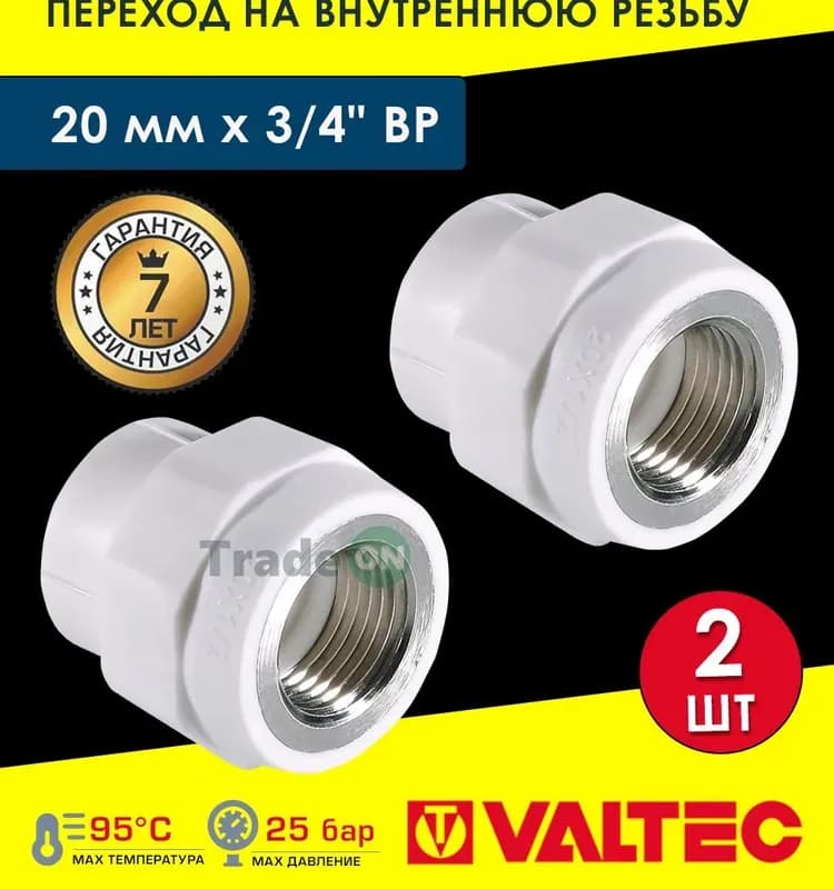 Kalde ПП муфта комбинированная 20-3/4 ВН