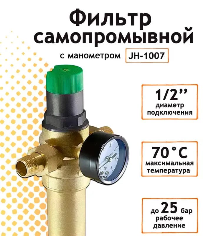 TIM фильтр с манометром латунный 1