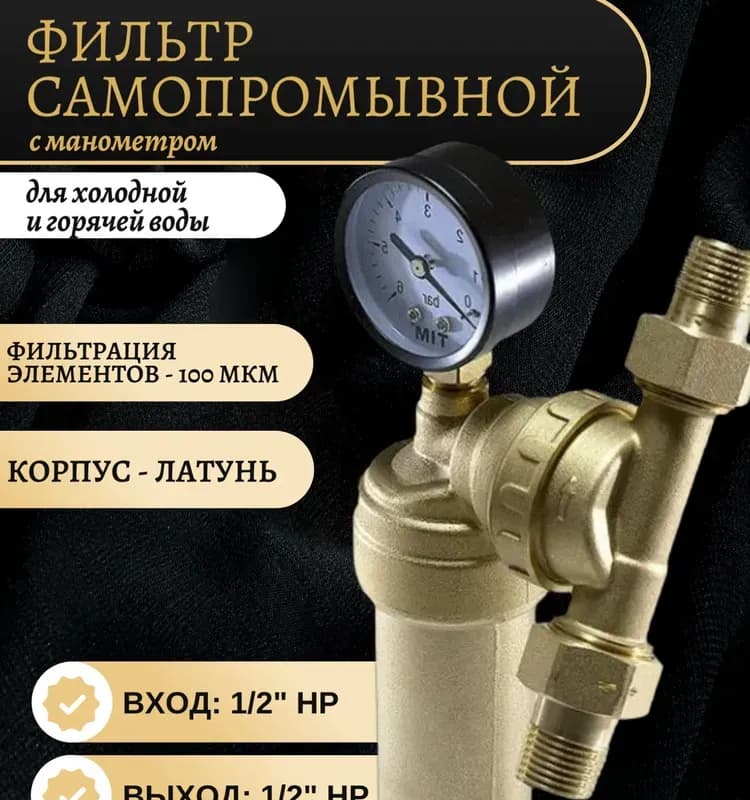 TIM фильтр с манометром поворотный латунный 1/2