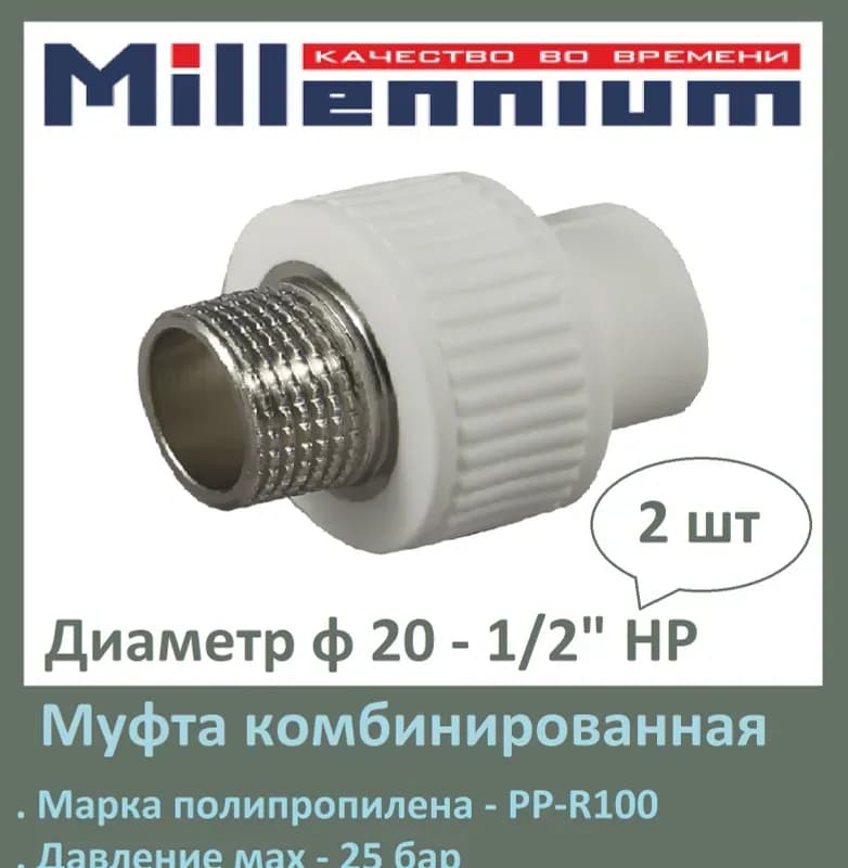 Серый ПП Чех муфта комбинированная наружная 20×1/2