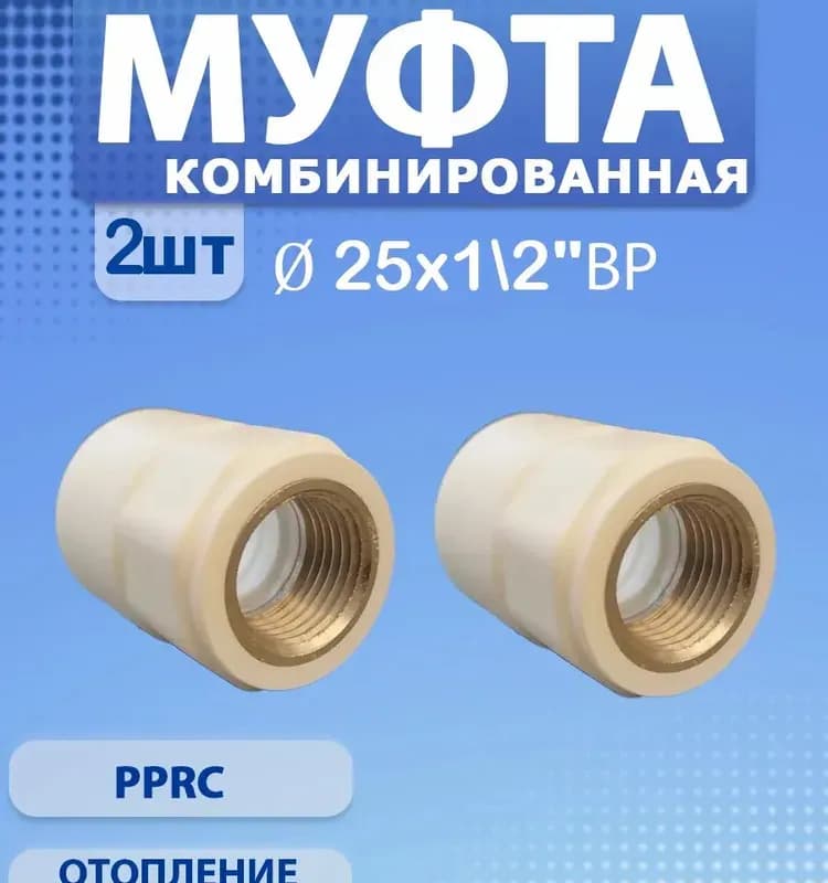 Серый ПП чех муфта комбинированная 25-1/2 ВН