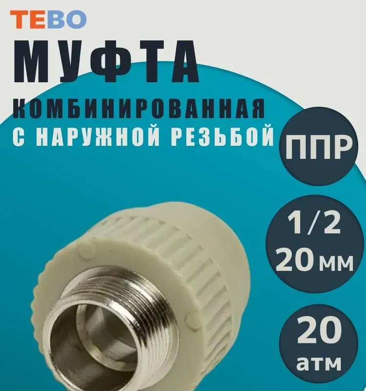 Серый чешский ПП муфта 20-1/2 наружная