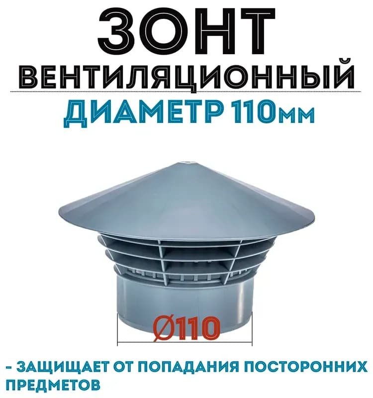 Зонт ПВХ 110