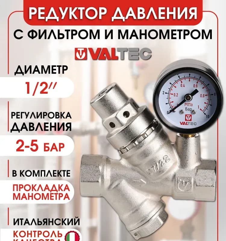 VT регулятор давления 1/2 без манометра
