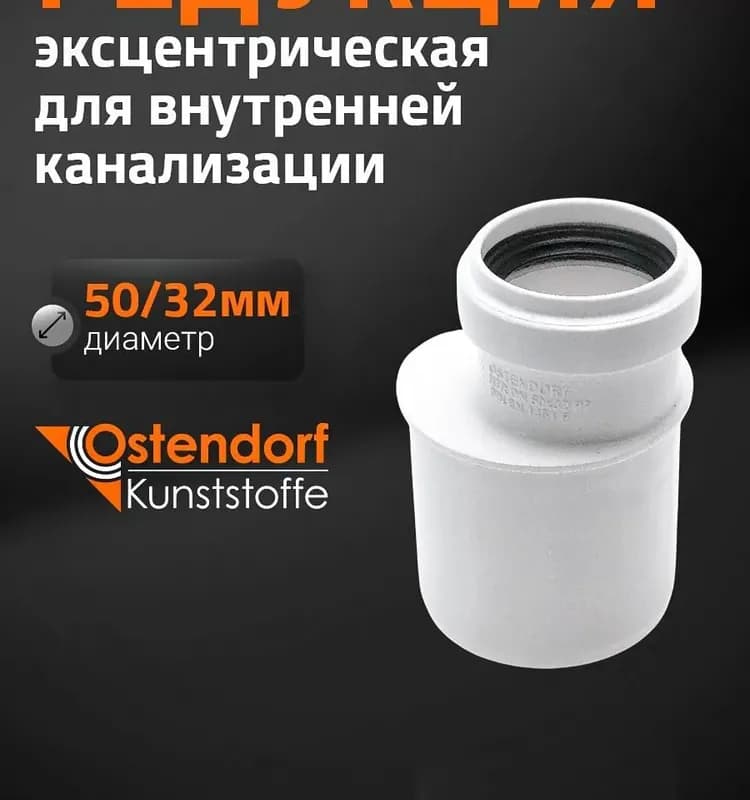 Остендорф белый труба 50-50 см