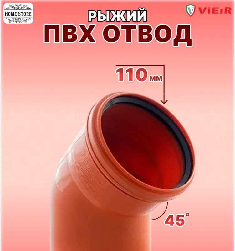 ПВХ рыжий крест 110×110×50/90 градусов